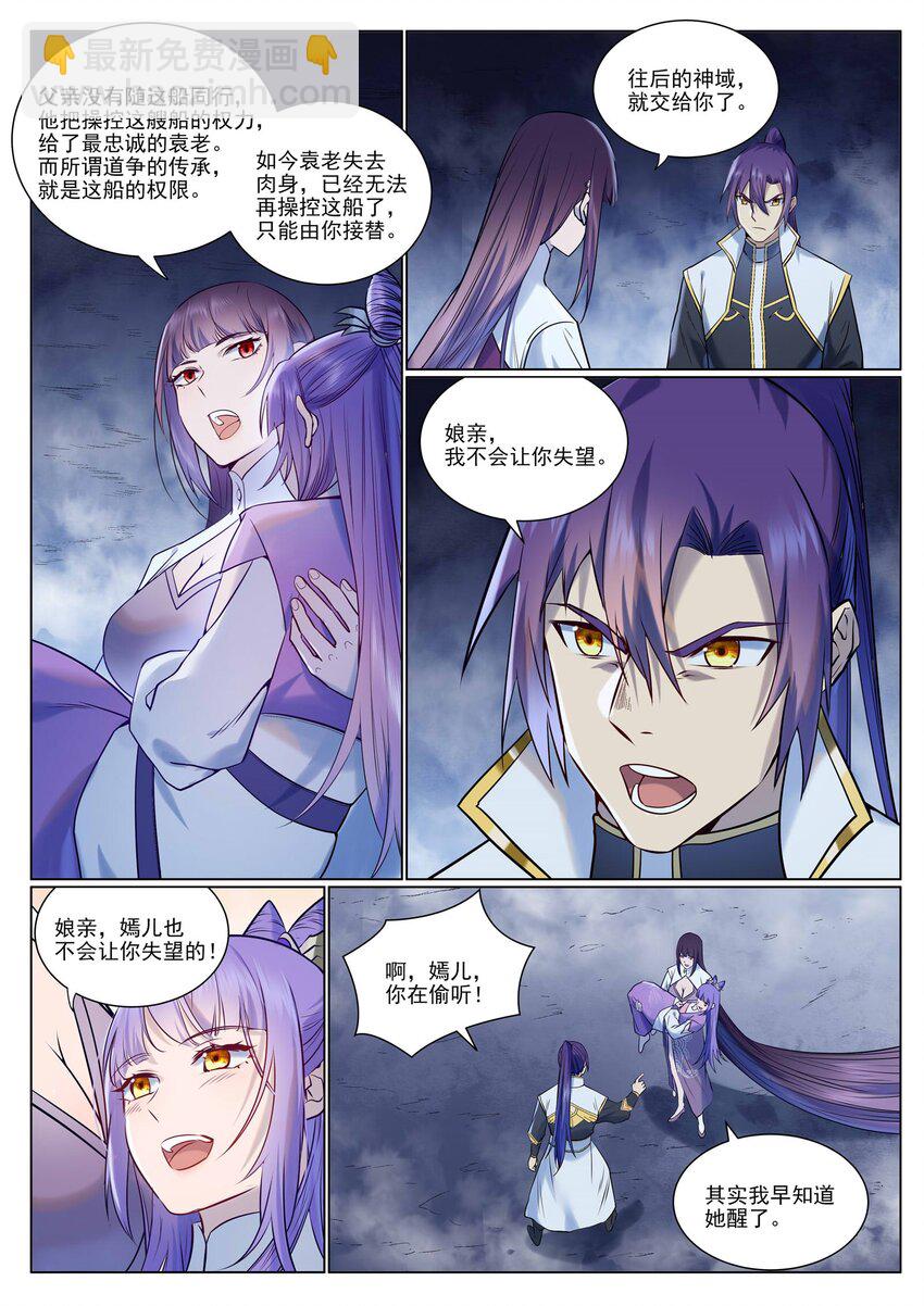 🍵百炼成神 第959话 黎民之船 第9页