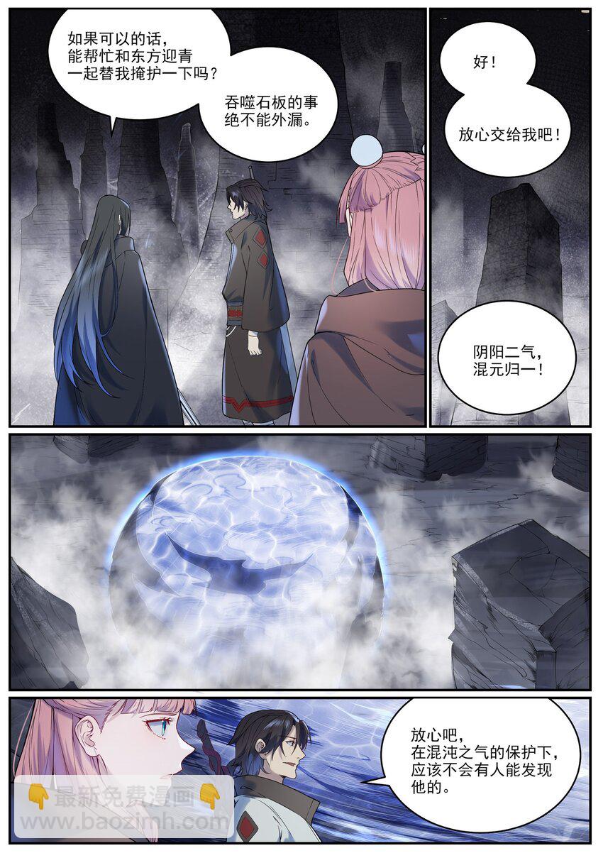 🍵百炼成神 第961话 他乡重逢 第10页