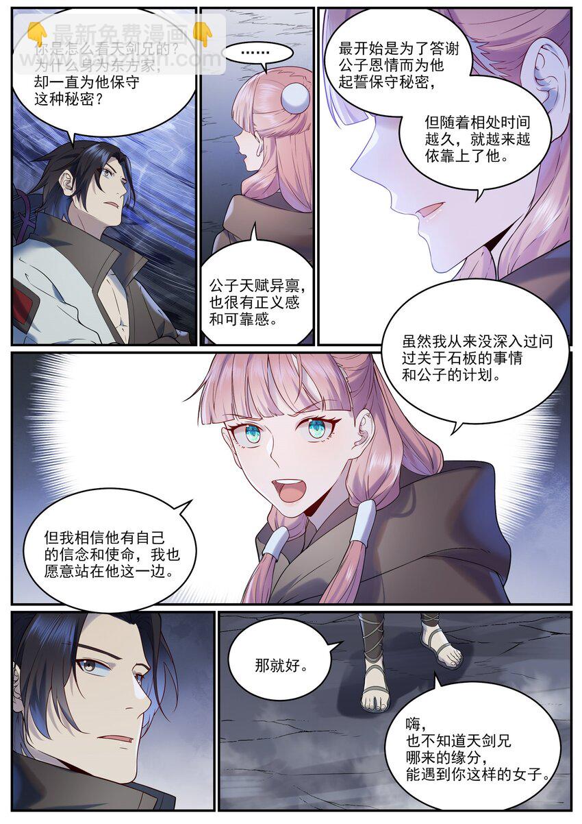 🍵百炼成神 第961话 他乡重逢 第11页
