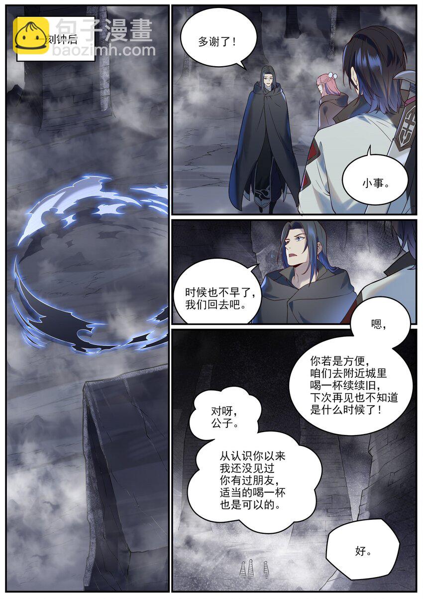 🍵百炼成神 第961话 他乡重逢 第12页