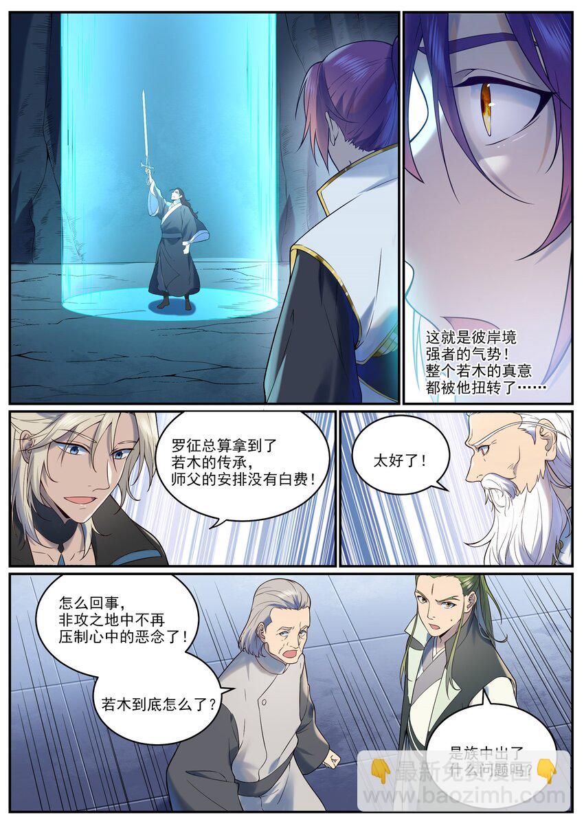 🍵百炼成神 第961话 他乡重逢 第14页