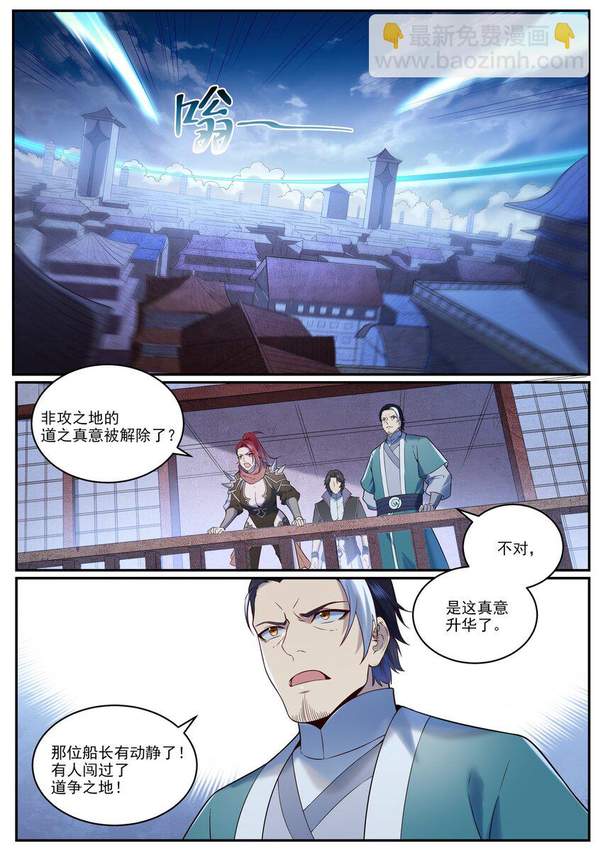 🍵百炼成神 第961话 他乡重逢 第15页