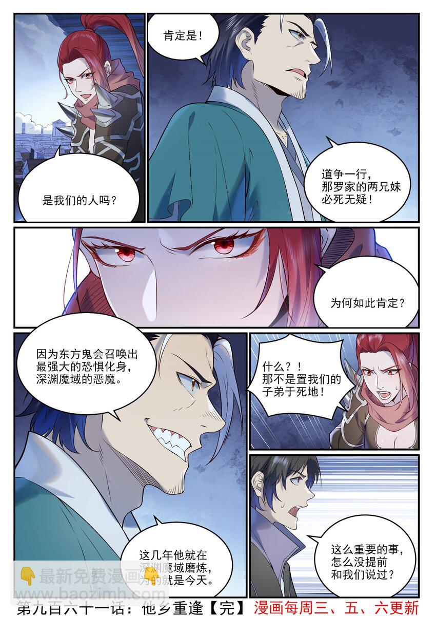 🍵百炼成神 第961话 他乡重逢 第16页