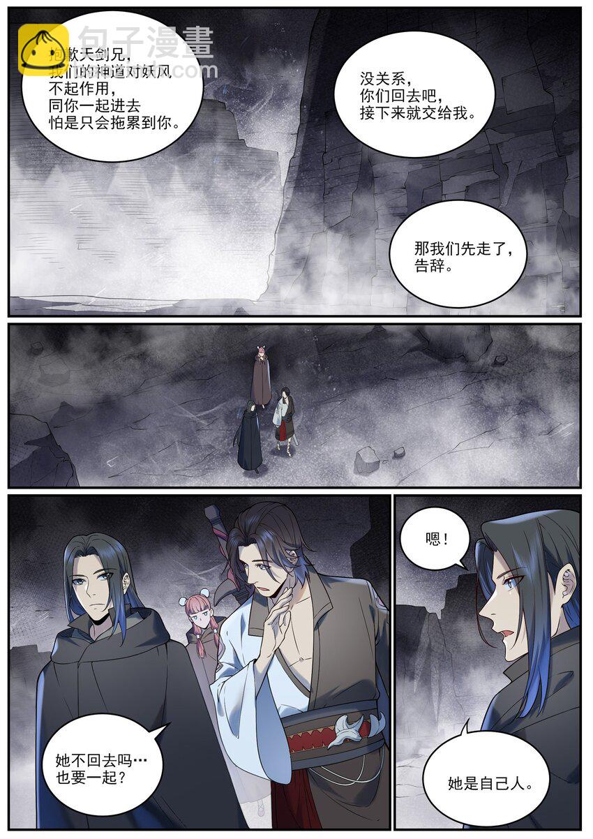 🍵百炼成神 第961话 他乡重逢 第2页