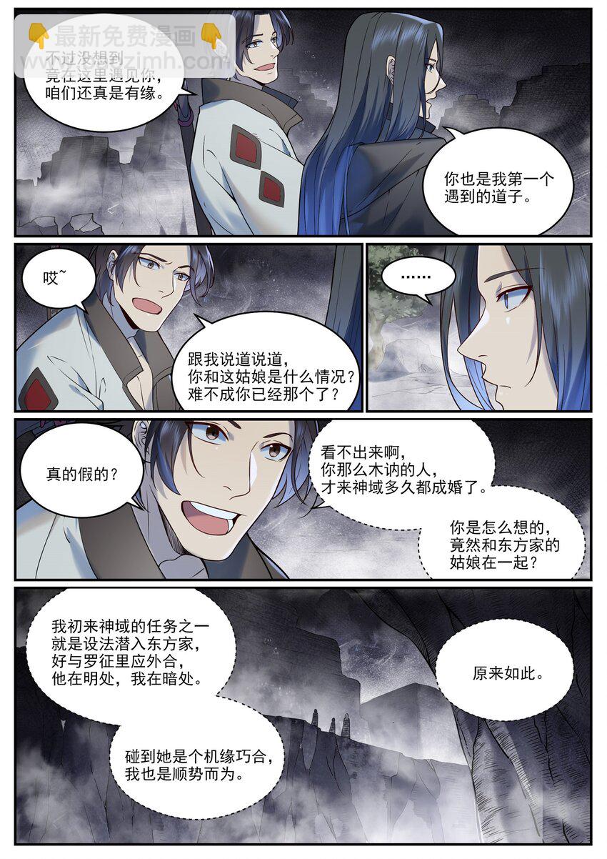🍵百炼成神 第961话 他乡重逢 第3页