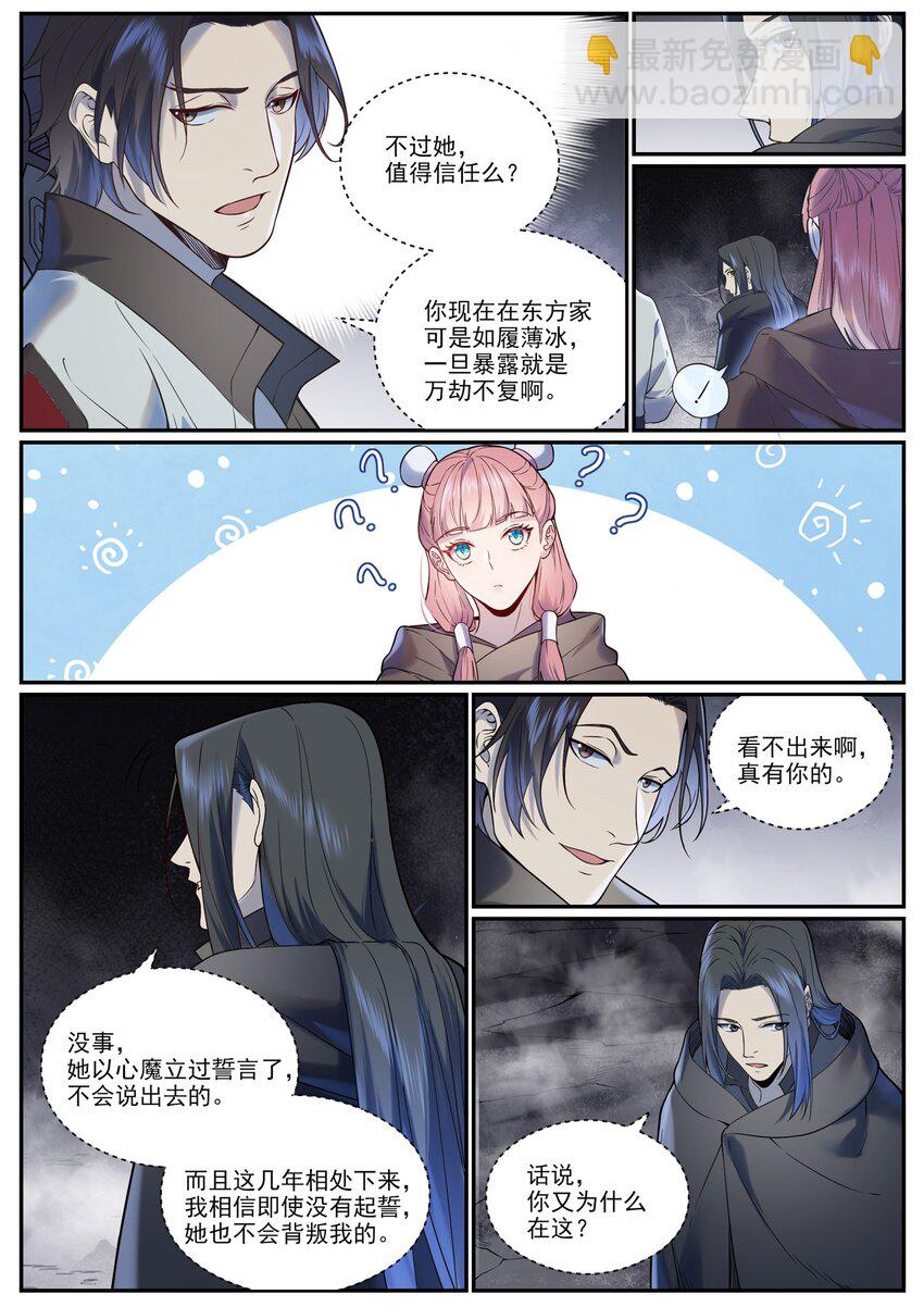 🍵百炼成神 第961话 他乡重逢 第4页