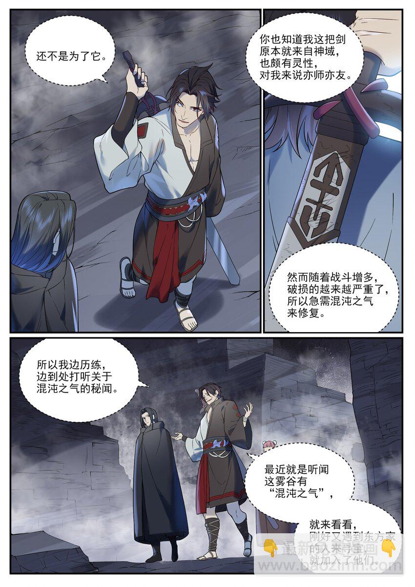 🍵百炼成神 第961话 他乡重逢 第5页