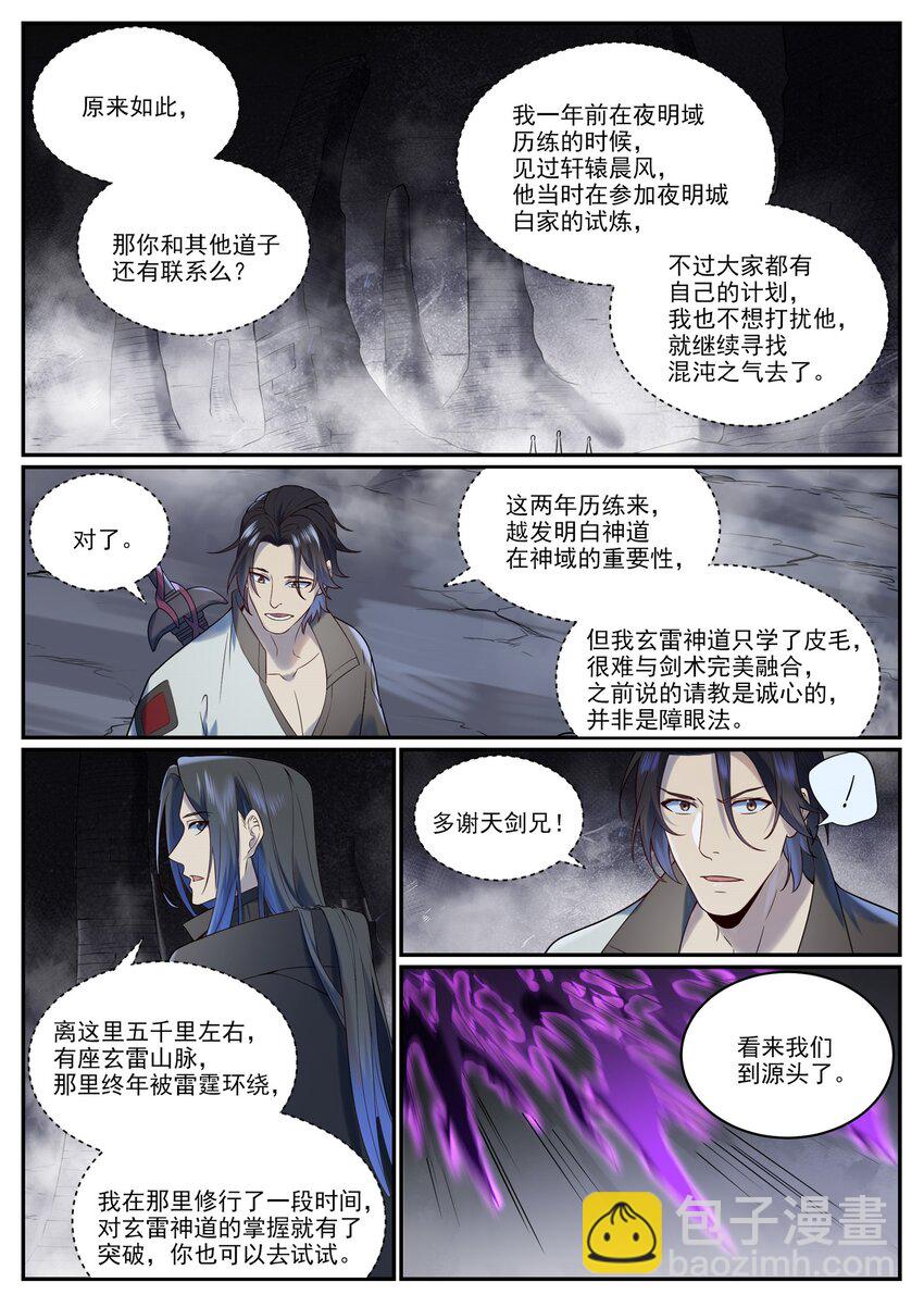 🍵百炼成神 第961话 他乡重逢 第6页