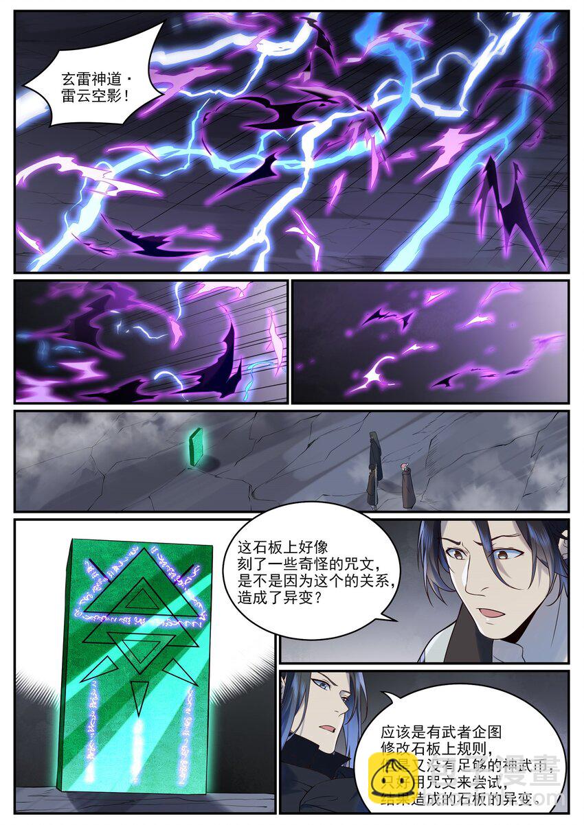 🍵百炼成神 第961话 他乡重逢 第7页