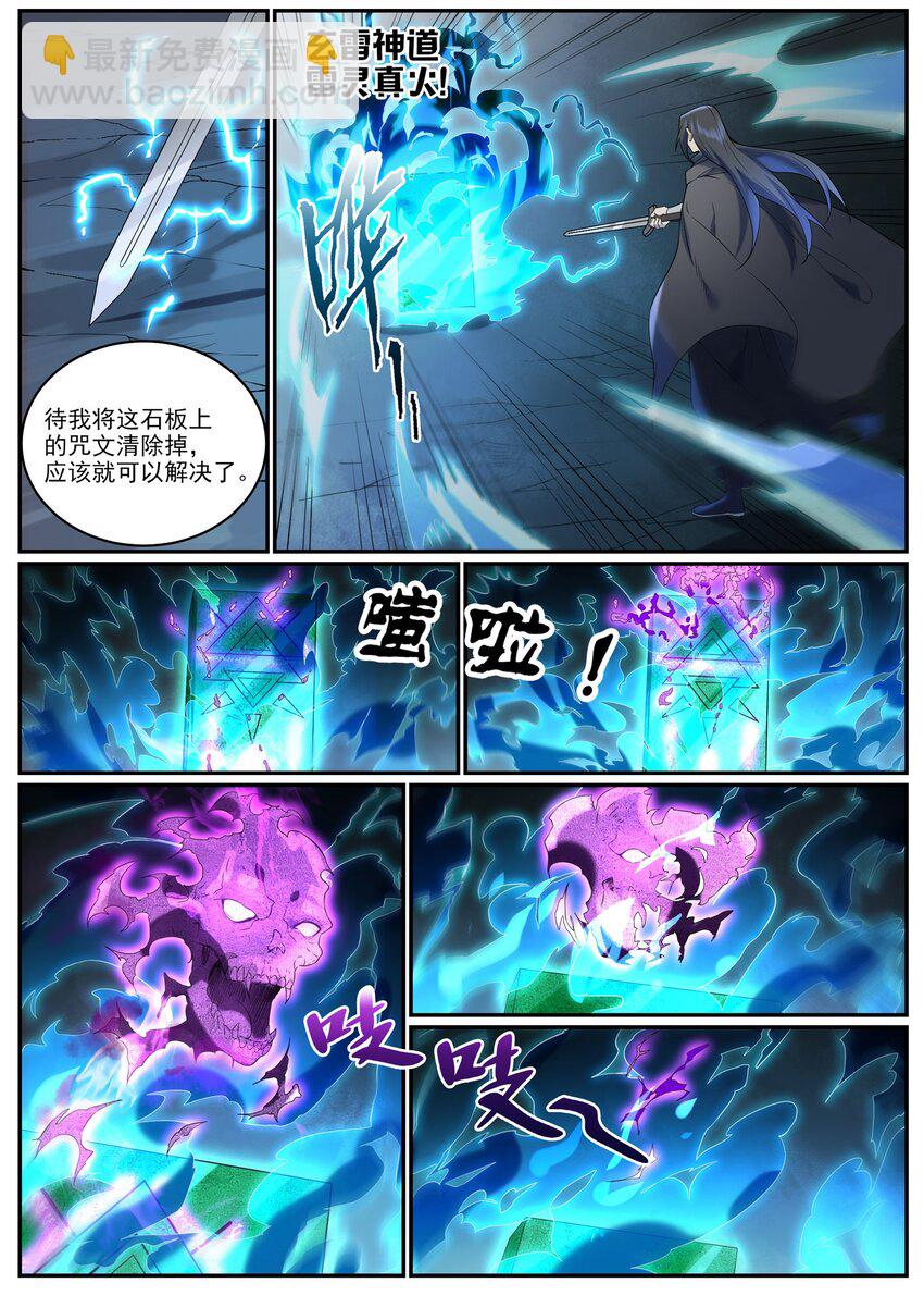 🍵百炼成神 第961话 他乡重逢 第8页
