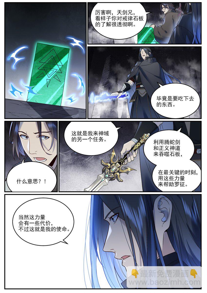 🍵百炼成神 第961话 他乡重逢 第9页