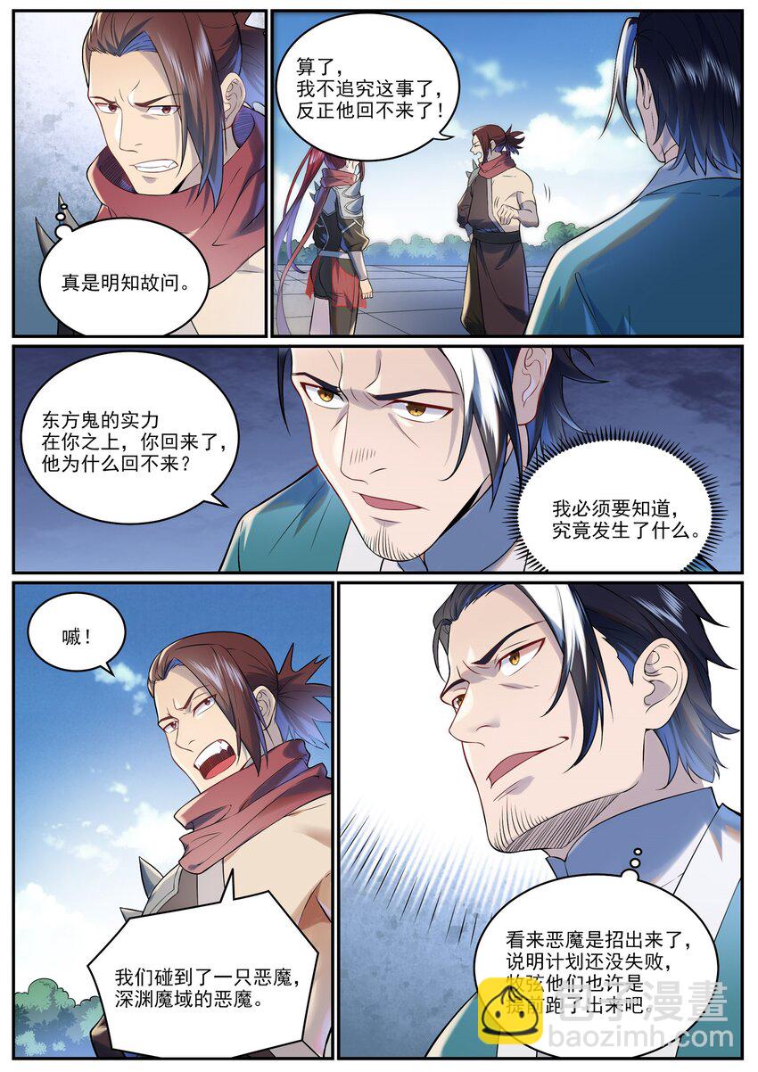 🍵百炼成神 第963话 大胜而归 第10页