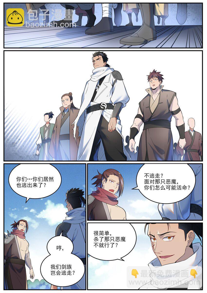 🍵百炼成神 第963话 大胜而归 第11页