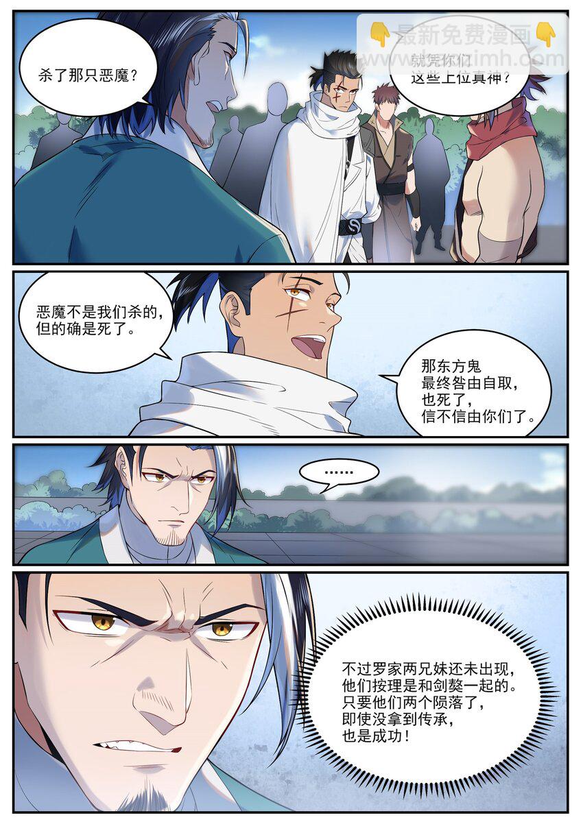 🍵百炼成神 第963话 大胜而归 第12页