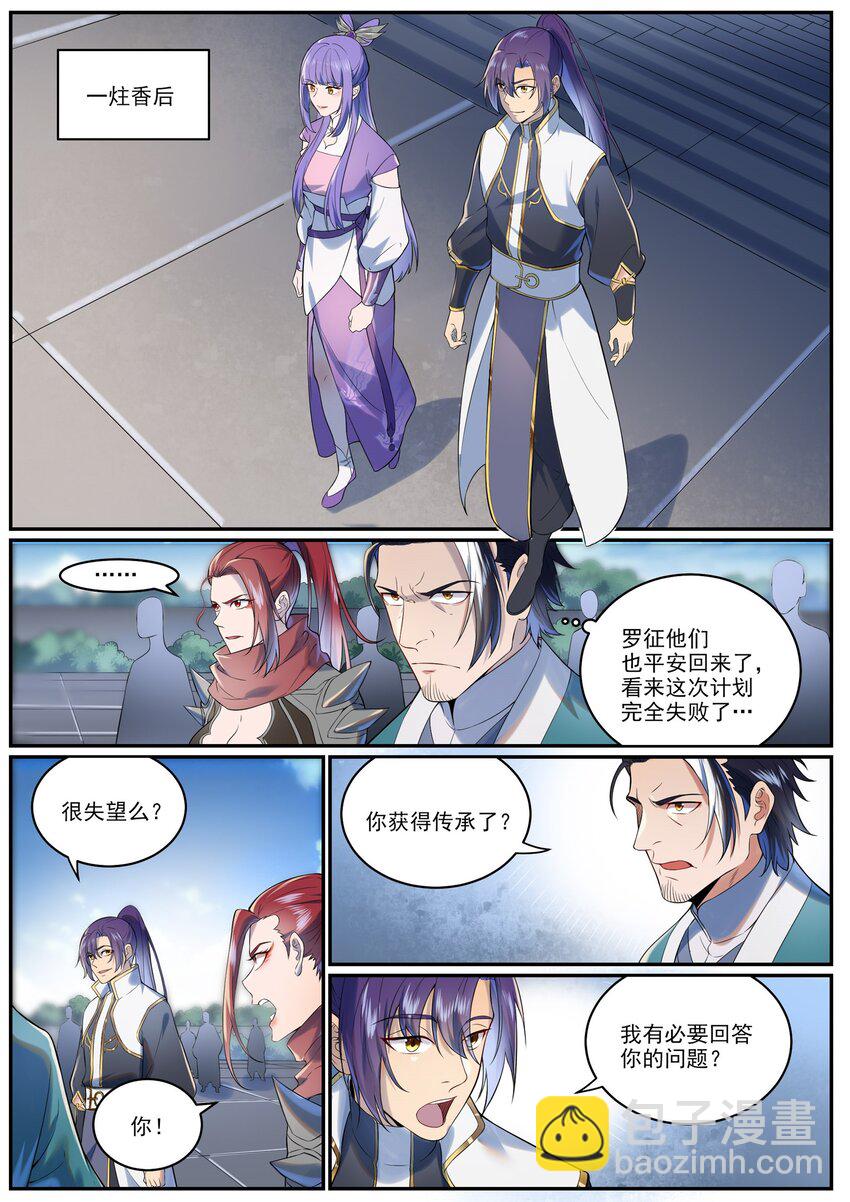 🍵百炼成神 第963话 大胜而归 第13页