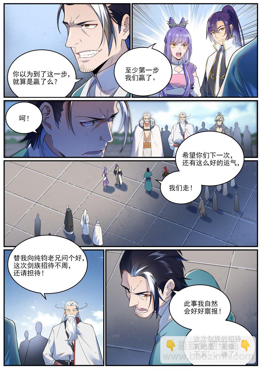 🍵百炼成神 第963话 大胜而归 第14页