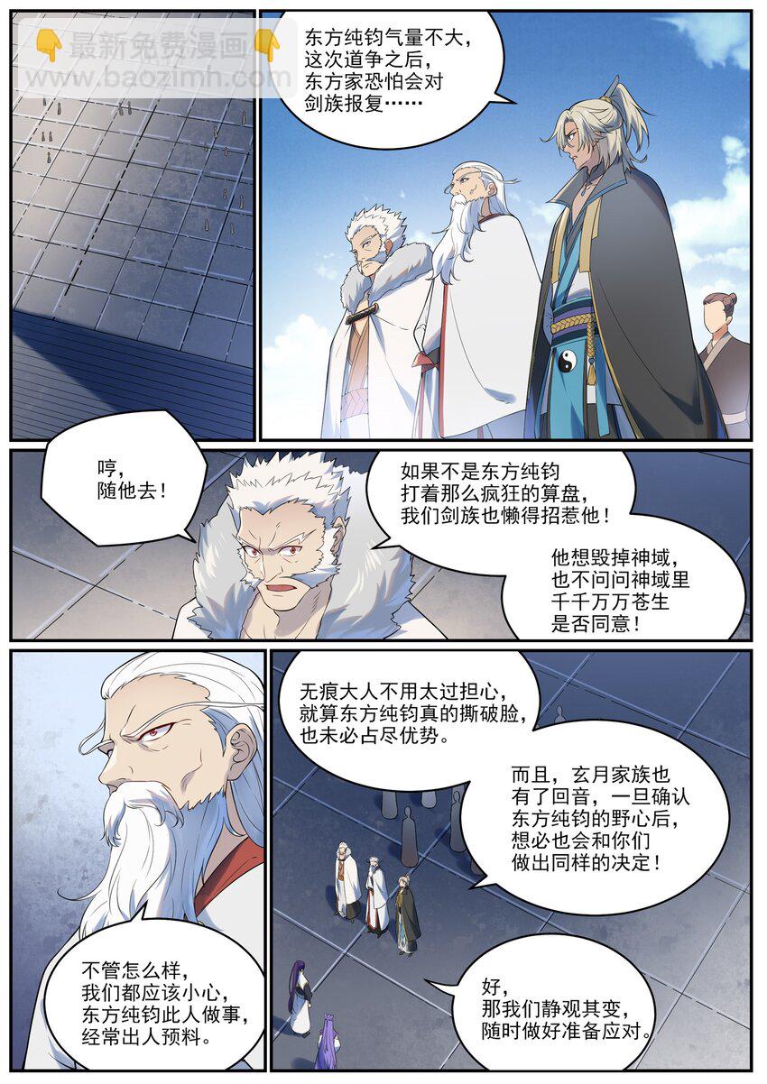 🍵百炼成神 第963话 大胜而归 第15页