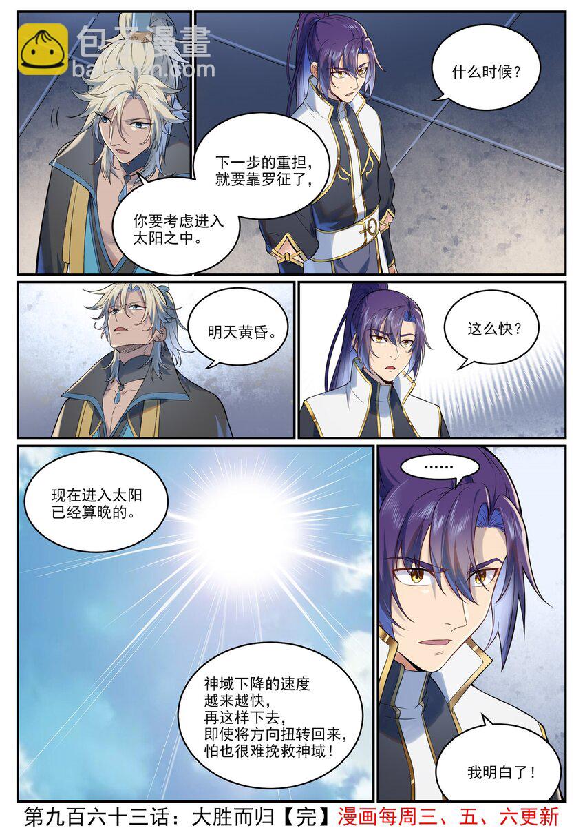 🍵百炼成神 第963话 大胜而归 第16页