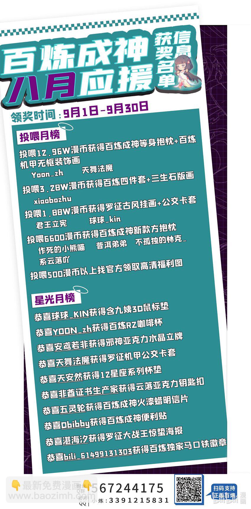 🍵百炼成神 第963话 大胜而归 第17页