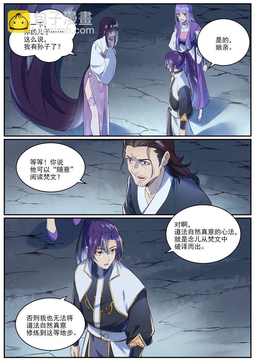 🍵百炼成神 第963话 大胜而归 第2页
