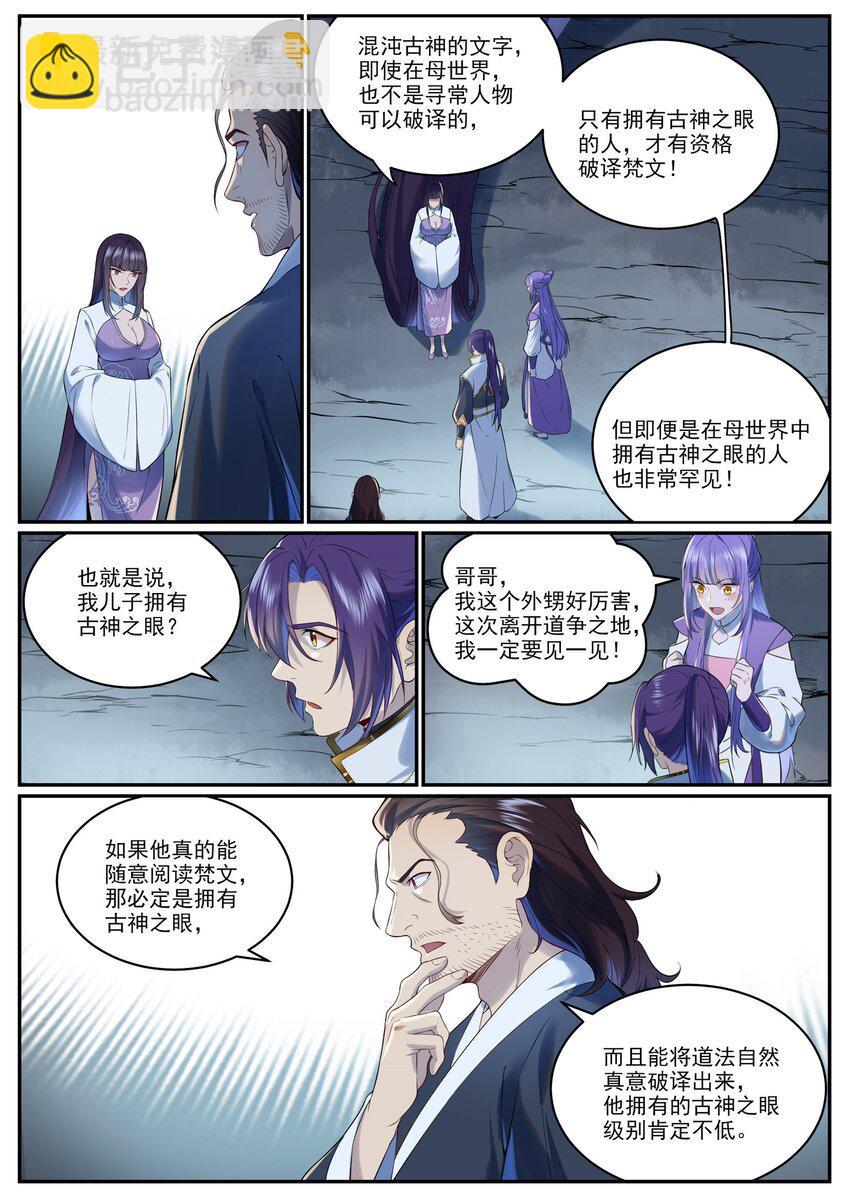 🍵百炼成神 第963话 大胜而归 第3页