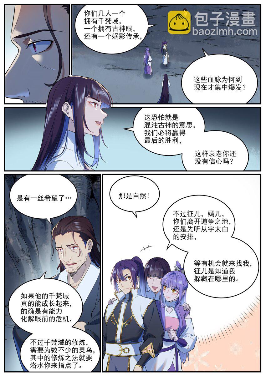 🍵百炼成神 第963话 大胜而归 第4页