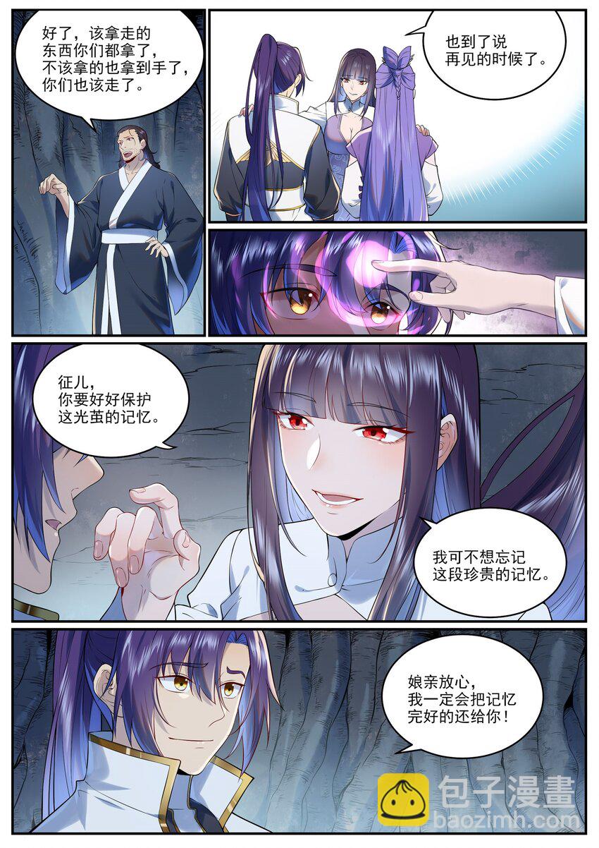🍵百炼成神 第963话 大胜而归 第5页