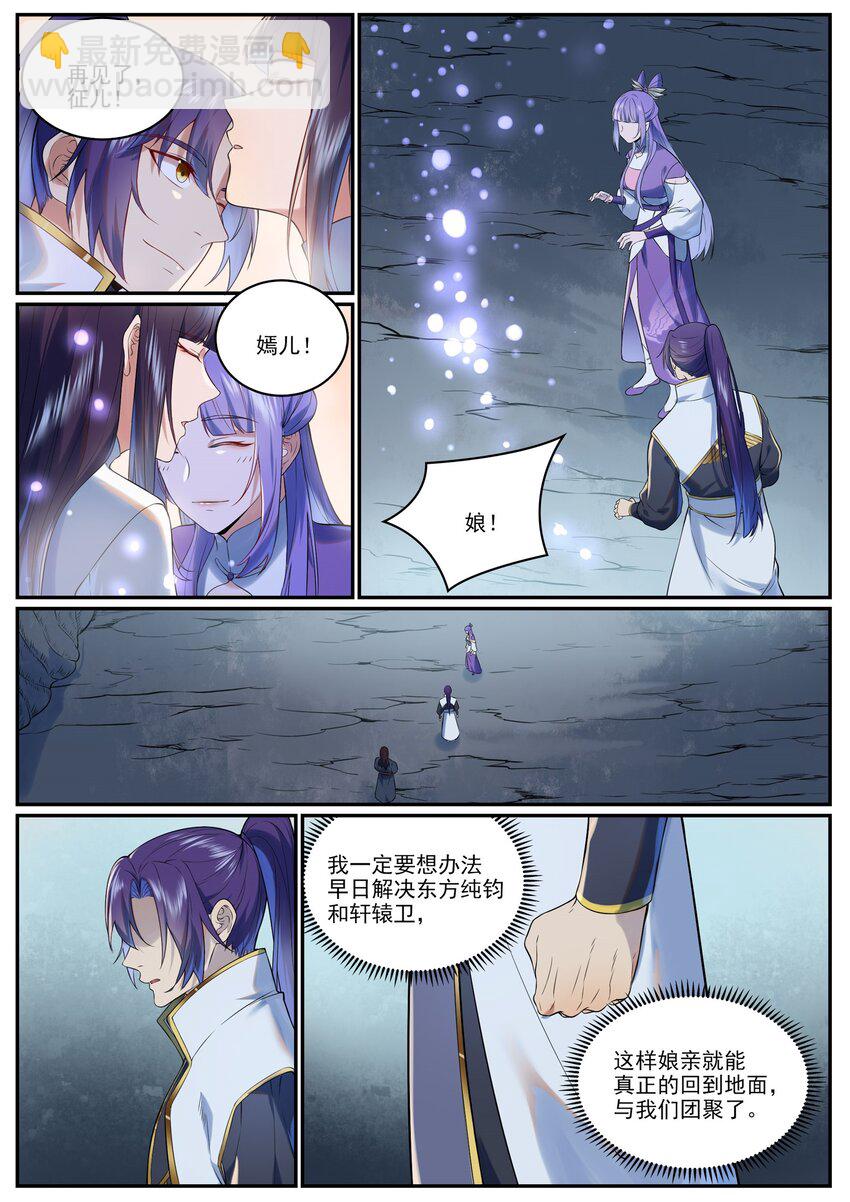 🍵百炼成神 第963话 大胜而归 第6页