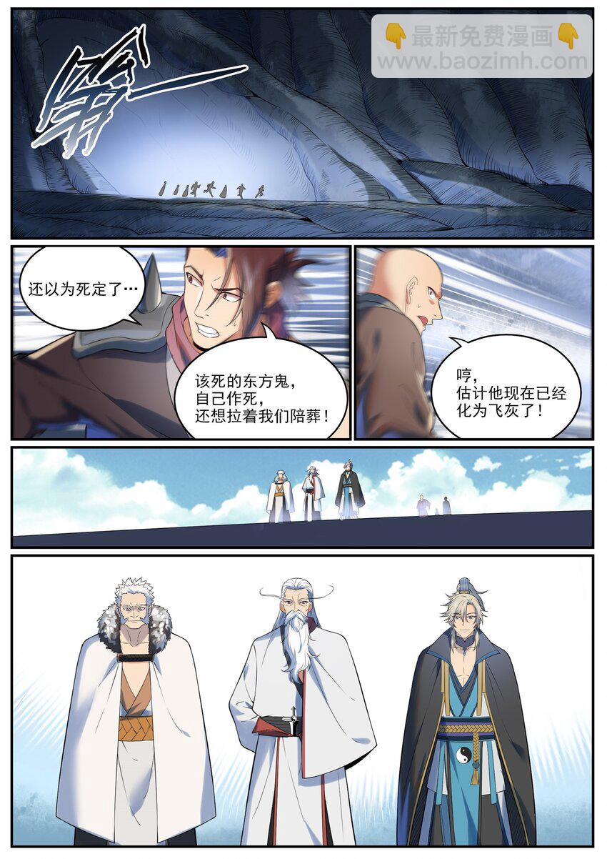 🍵百炼成神 第963话 大胜而归 第7页