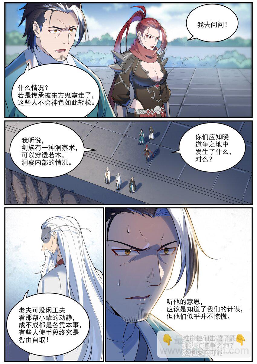 🍵百炼成神 第963话 大胜而归 第8页