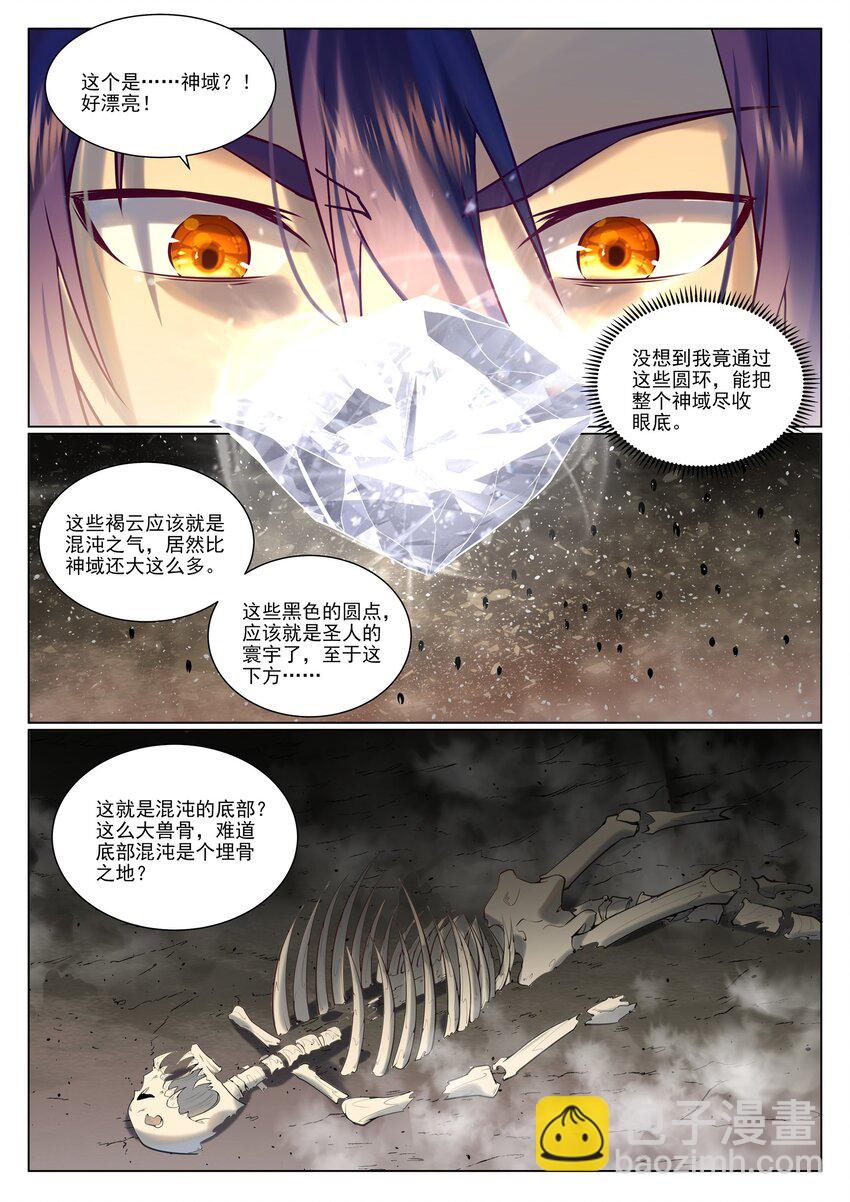 🍵百炼成神 第965话 操控神域 第10页