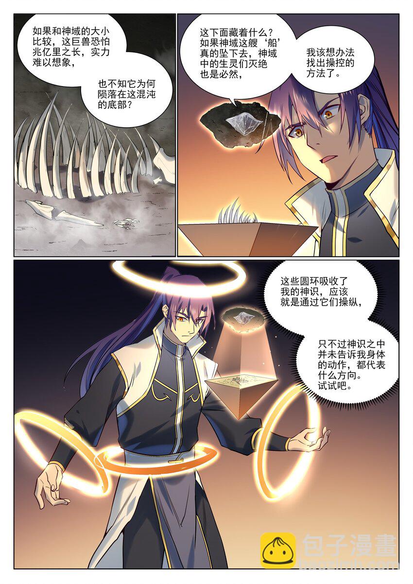 🍵百炼成神 第965话 操控神域 第11页