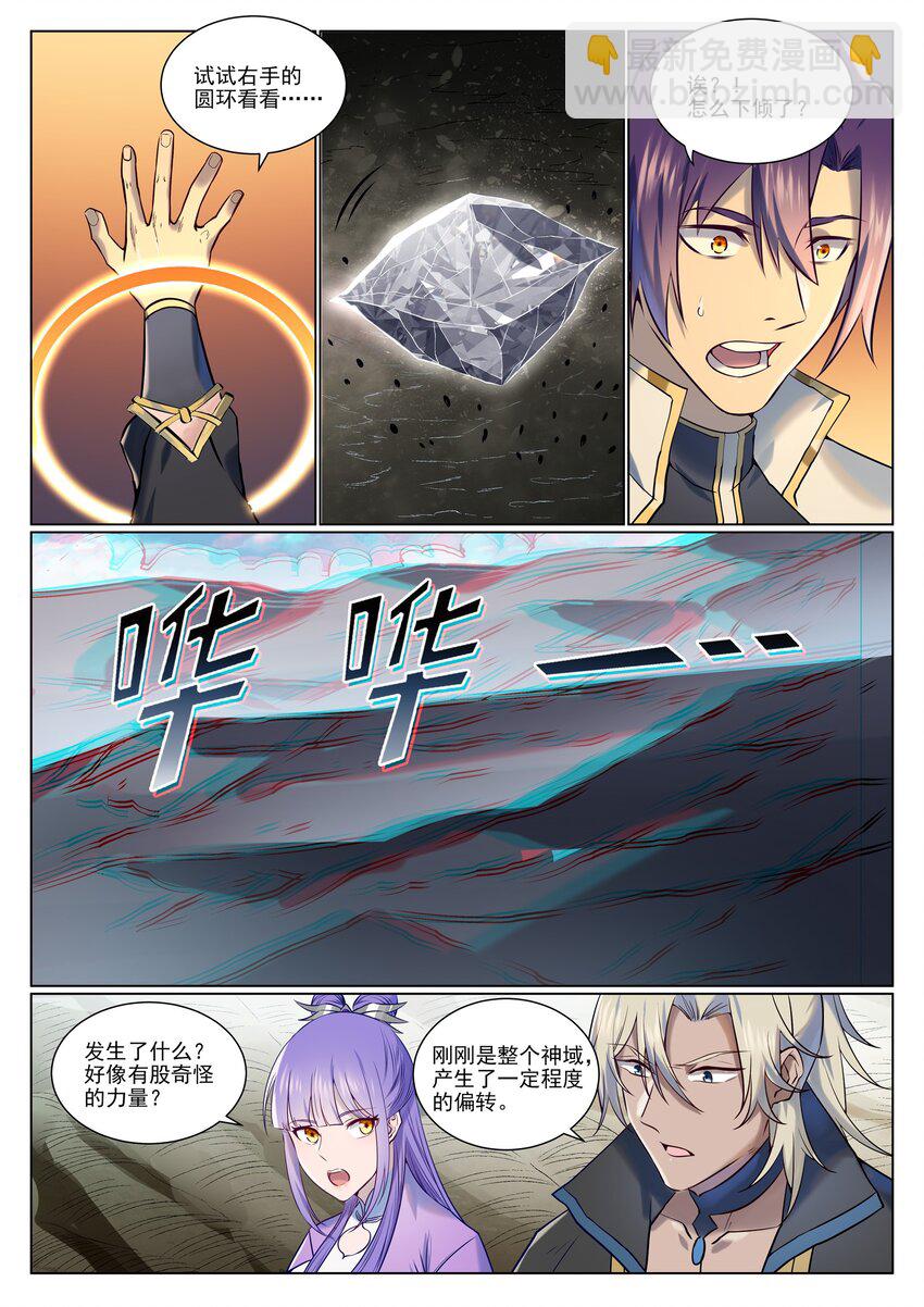 🍵百炼成神 第965话 操控神域 第12页