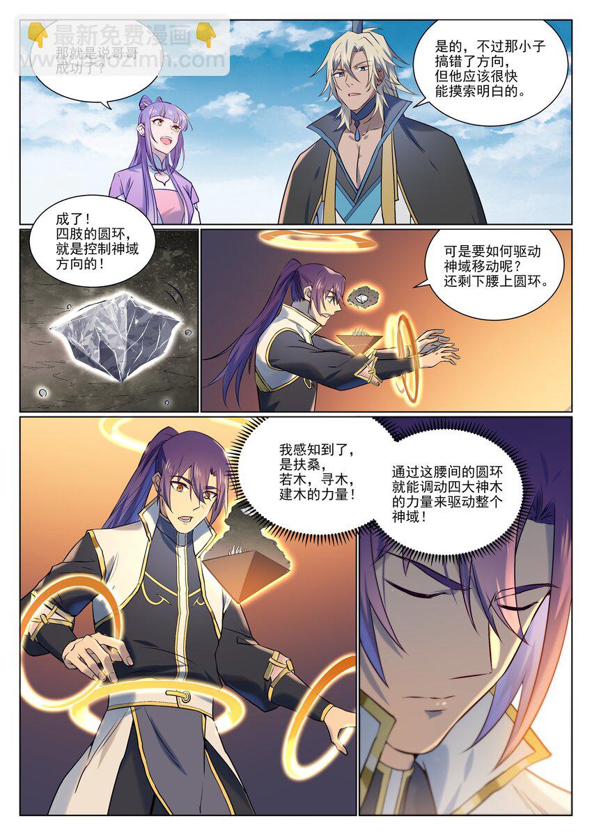 🍵百炼成神 第965话 操控神域 第13页