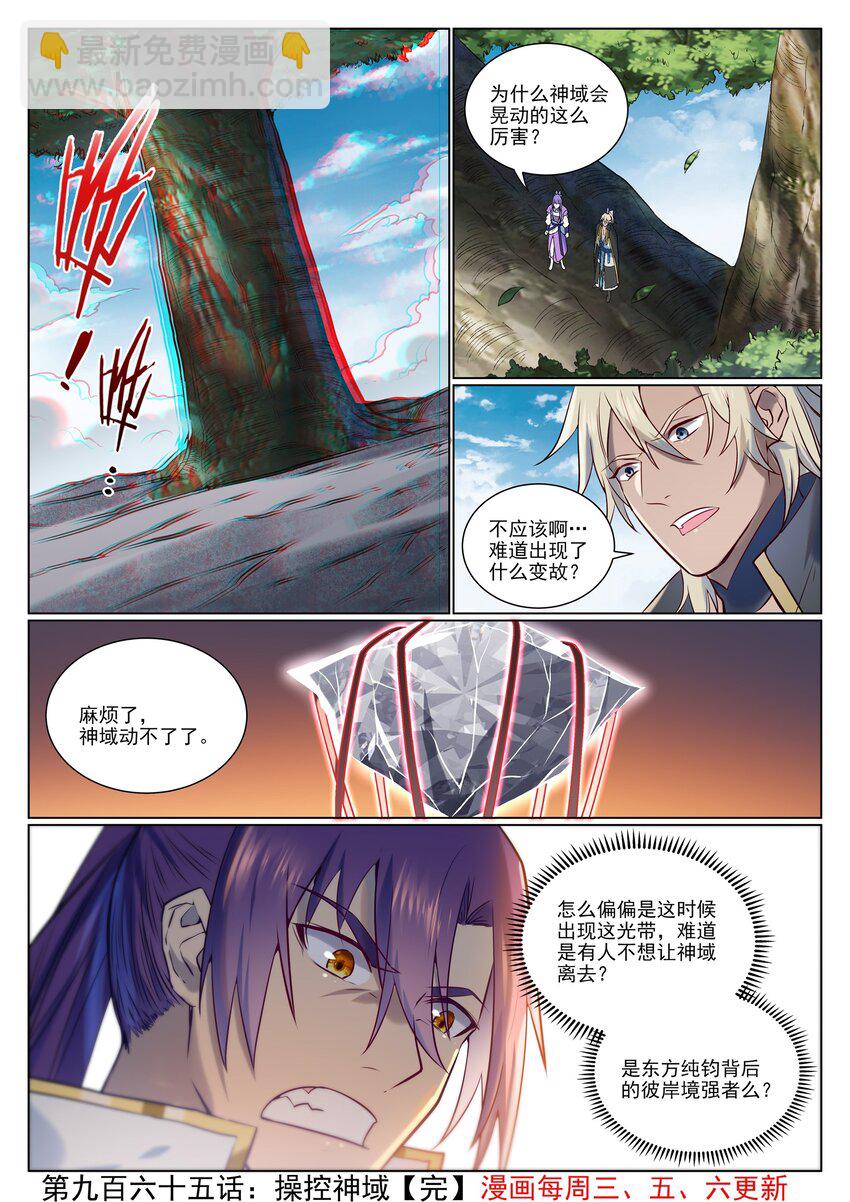 🍵百炼成神 第965话 操控神域 第16页