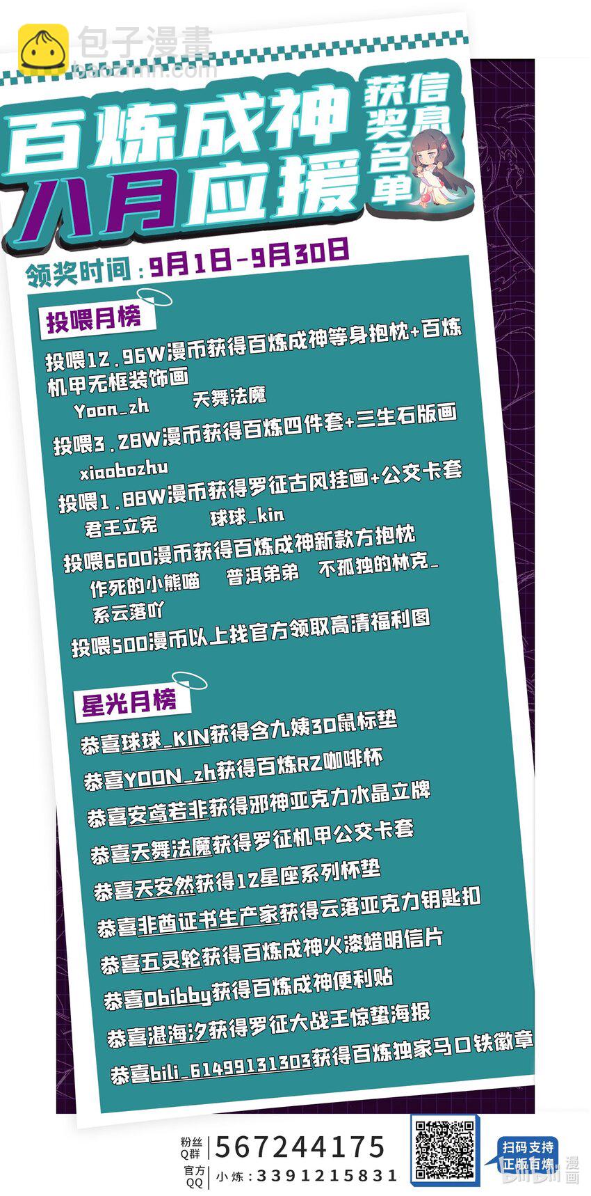 🍵百炼成神 第965话 操控神域 第17页
