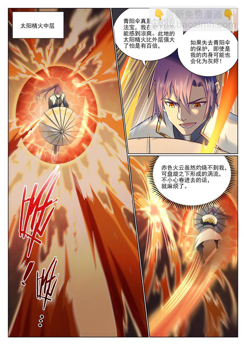🍵百炼成神 第965话 操控神域 第2页