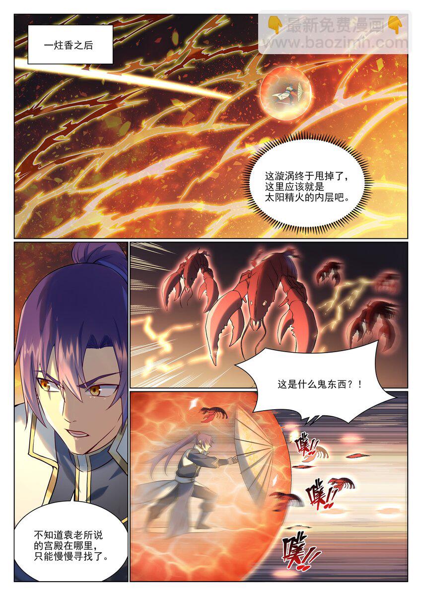 🍵百炼成神 第965话 操控神域 第4页