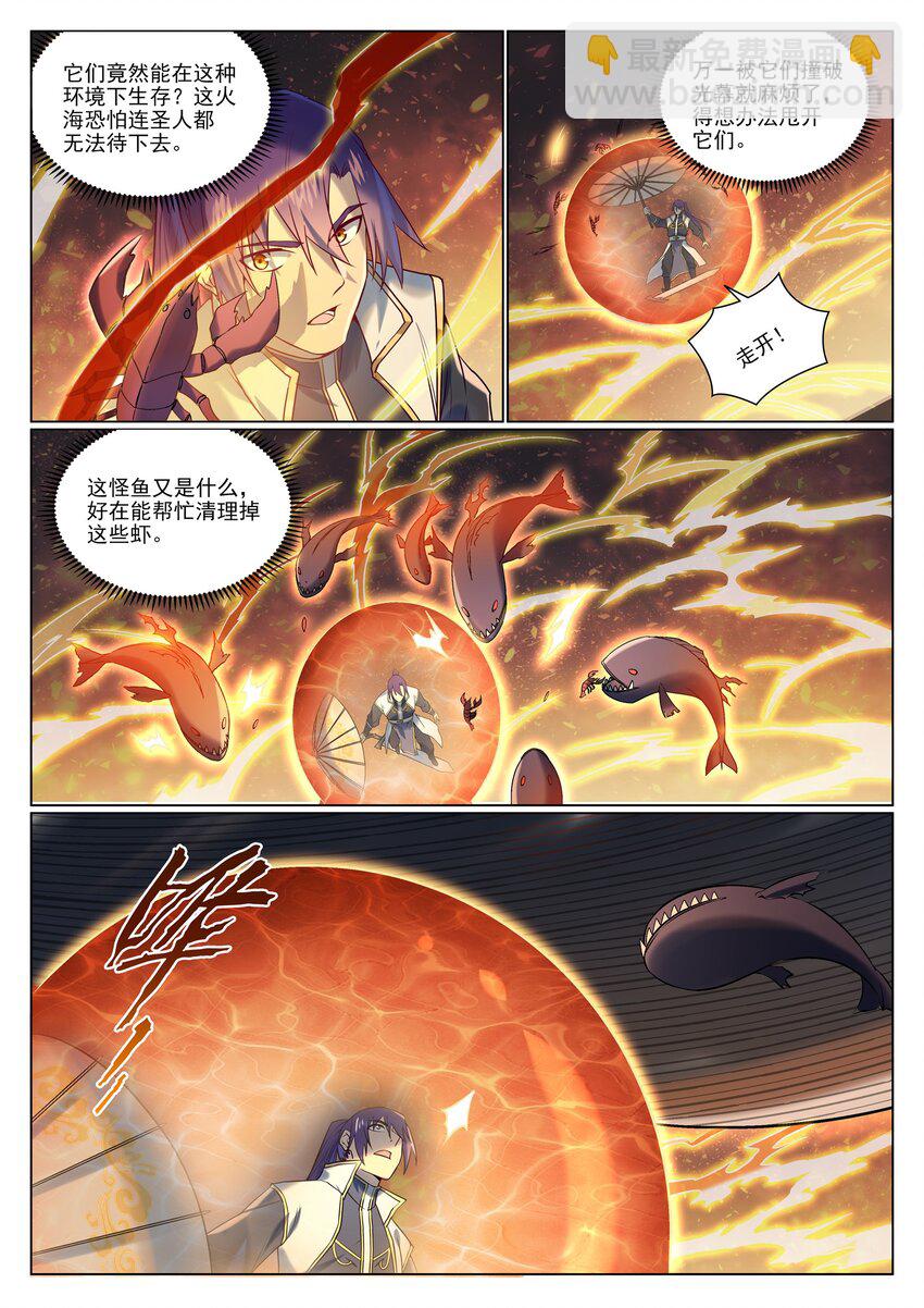 🍵百炼成神 第965话 操控神域 第5页