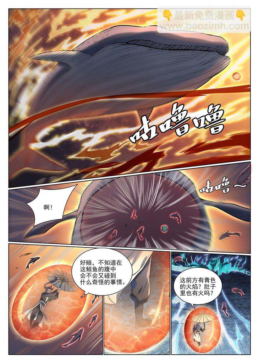 🍵百炼成神 第965话 操控神域 第6页