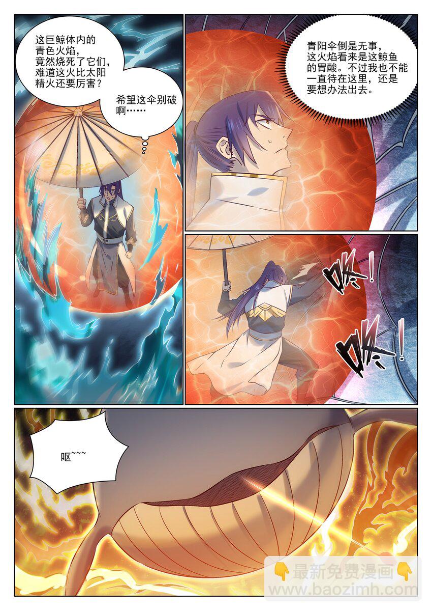 🍵百炼成神 第965话 操控神域 第7页