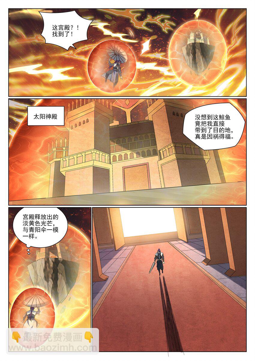 🍵百炼成神 第965话 操控神域 第8页
