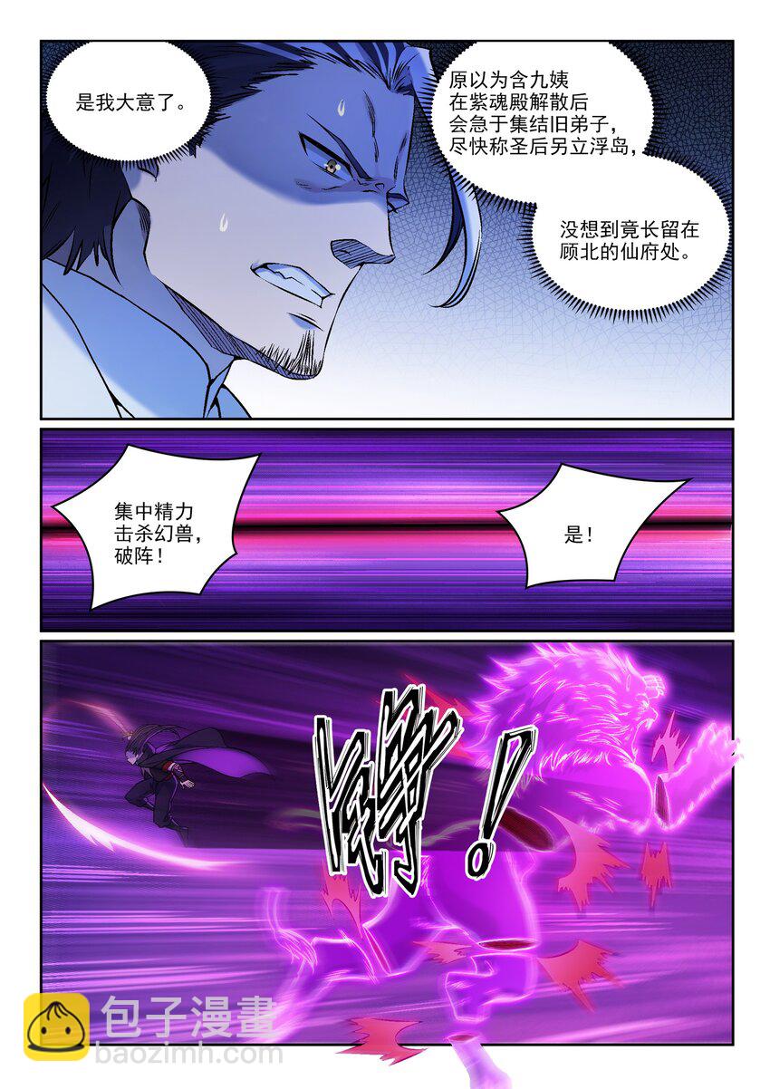 🍵百炼成神 第969话 出其不意 第10页
