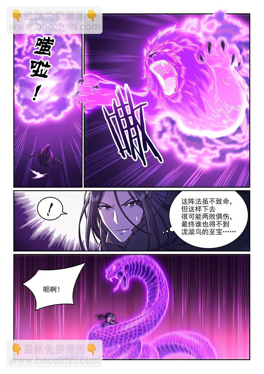 🍵百炼成神 第969话 出其不意 第11页