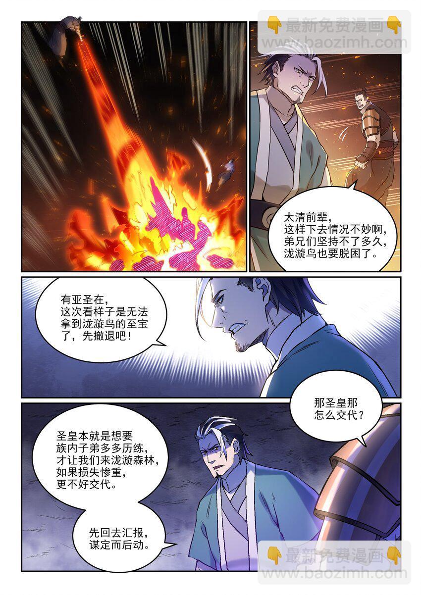 🍵百炼成神 第969话 出其不意 第12页