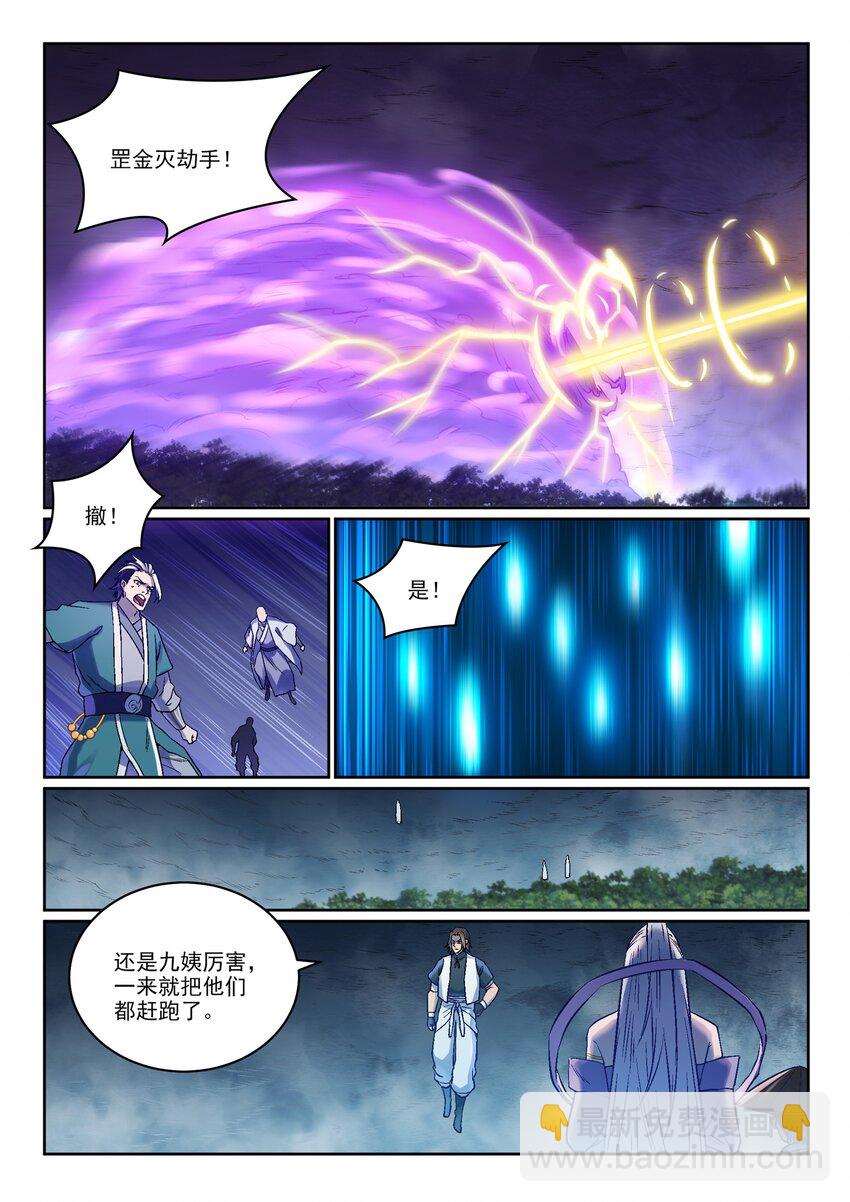 🍵百炼成神 第969话 出其不意 第13页