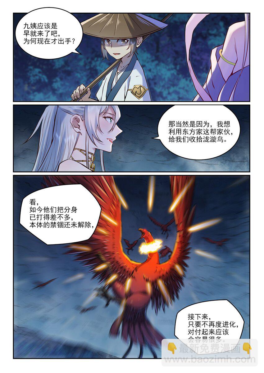 🍵百炼成神 第969话 出其不意 第14页