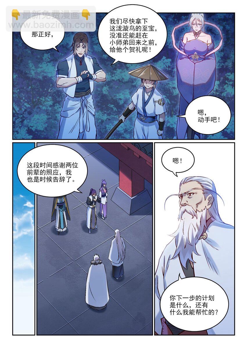 🍵百炼成神 第969话 出其不意 第15页
