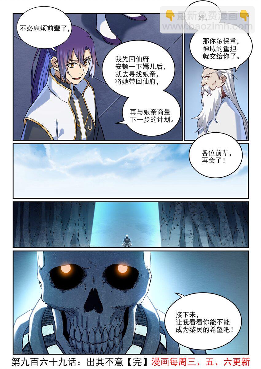 🍵百炼成神 第969话 出其不意 第16页