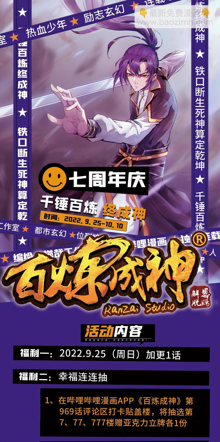 🍵百炼成神 第969话 出其不意 第17页